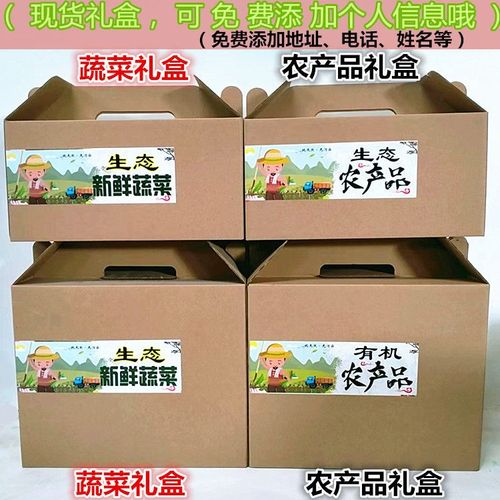 蔬菜包装箱水果礼盒西红梯礼盒箱子农产品礼盒农产品包装专用蔬菜